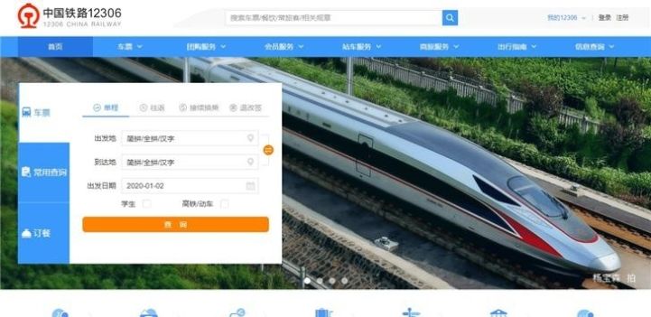  #国铁#国铁集团：今年将建立 12306 网站会员制