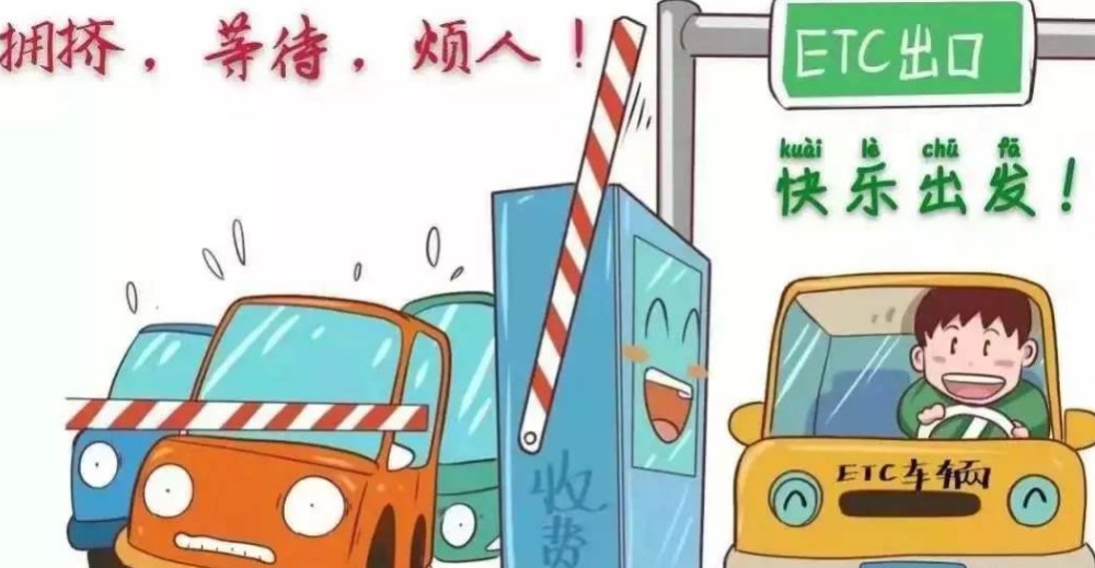  「国家」国家对ETC“出手”，各大银行终于认怂！车主：早这样都