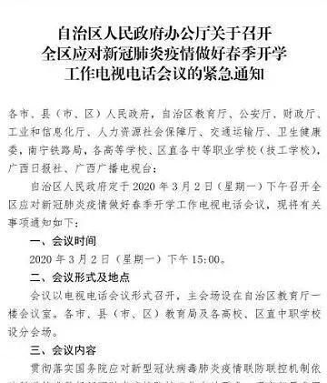 桂林■朋友圈疯传桂林学校4月7日开学?官方回应:假的!