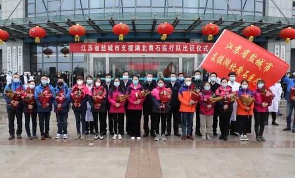  #出征#刚刚，盐城16名医护人员集结出征支援湖北黄石