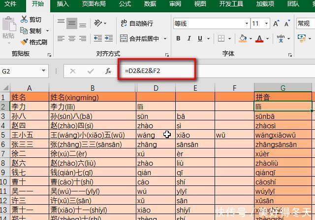 Excel\/Word: 怎样快速将中文姓名转成拼音