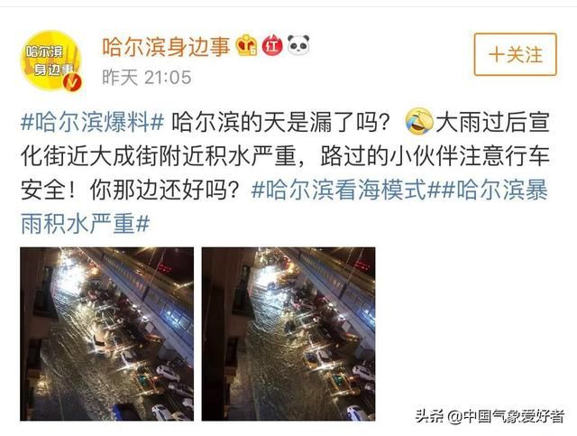 北方“坏雨”发威！哈尔滨突降暴雨并看海，接下来还要坏上加坏