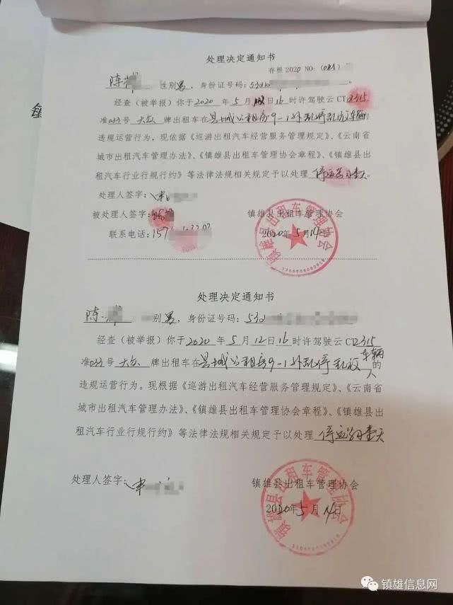 「镇雄县出租」着得好！镇雄三辆出租车并排停在路中间聊天被处理！