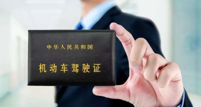 车主注意：驾照实施降级政策，一夜变废纸不是梦，别等遇到才后悔