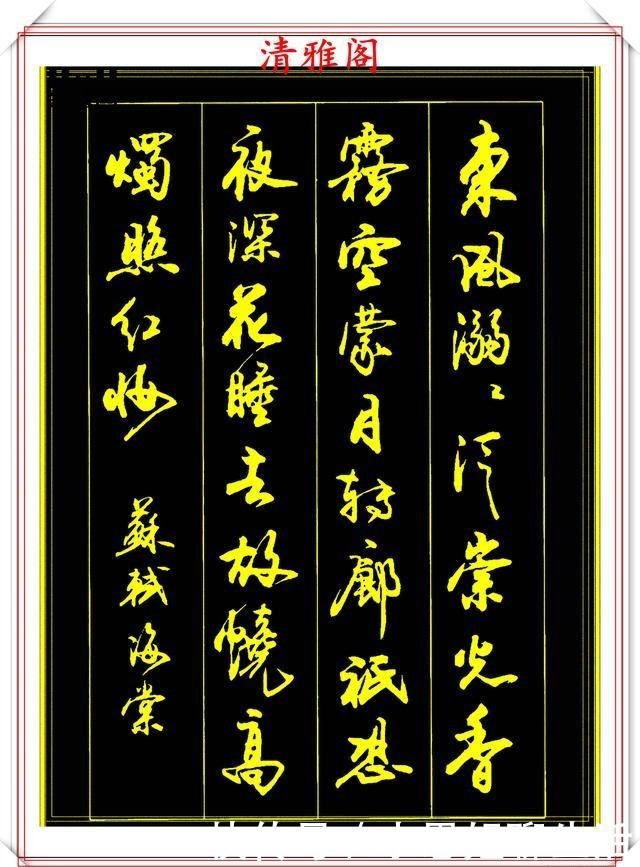 『必修』行书古诗创作的巅峰,被誉为现代书法的佼佼者,练字创作的必修帖