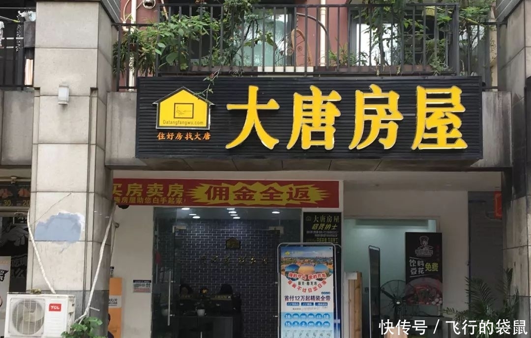 成都房产中介