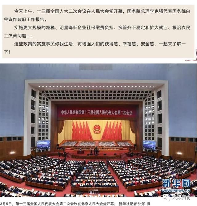 事关你我钱包！就在刚刚政府工作报告传来了8个好消息