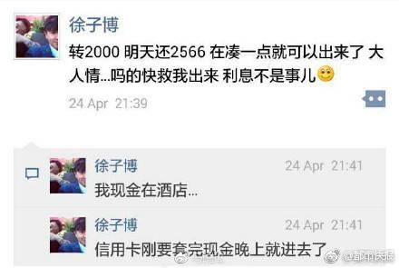 上海富二代被抓 网友称，王思聪说了问人借钱的富二代都是骗子