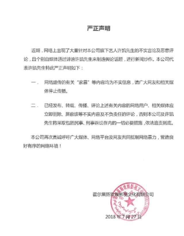 《延禧攻略》男二被网红曝出劈腿家暴 公司辟谣