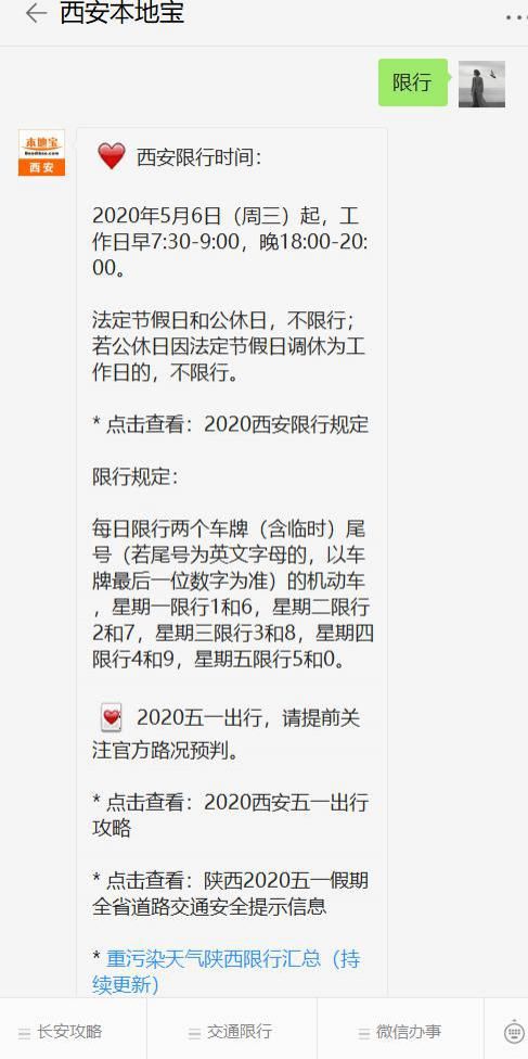  『机动车尾号限行』西安限行恢复时间公布！下周三起，工作日只有2个时间段执行限行！