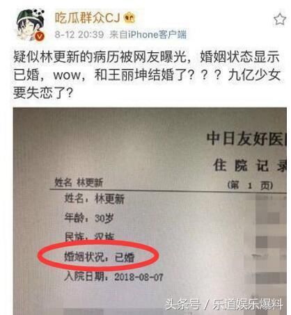 被晒病历造谣已遭网友盗号表白思聪林更新的遭遇总是为何这么清奇