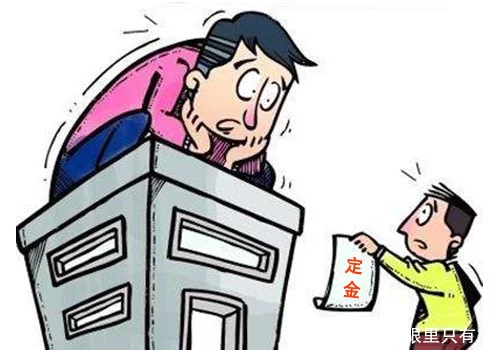 买房时这5种情况下最好别轻易交定金，否则很容易打水漂！