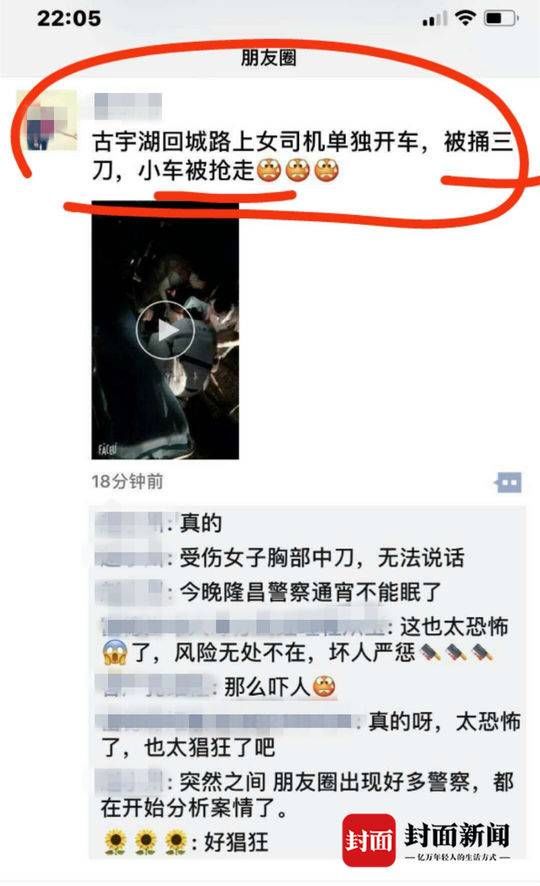 网传隆昌发生恶性劫车事件 警方辟谣:系感情纠纷