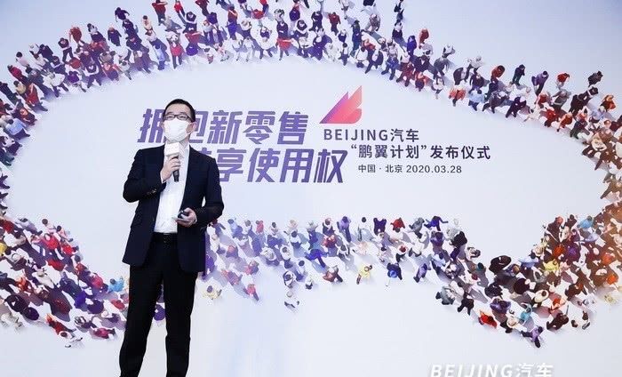  「汽车」BEIJING汽车发布“鹏翼计划”，重塑汽车使用权交易市场生态