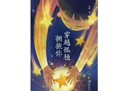  『穿越孤独拥抱你』当自闭症儿童长大：奇迹不是一个结果，而是一种状态