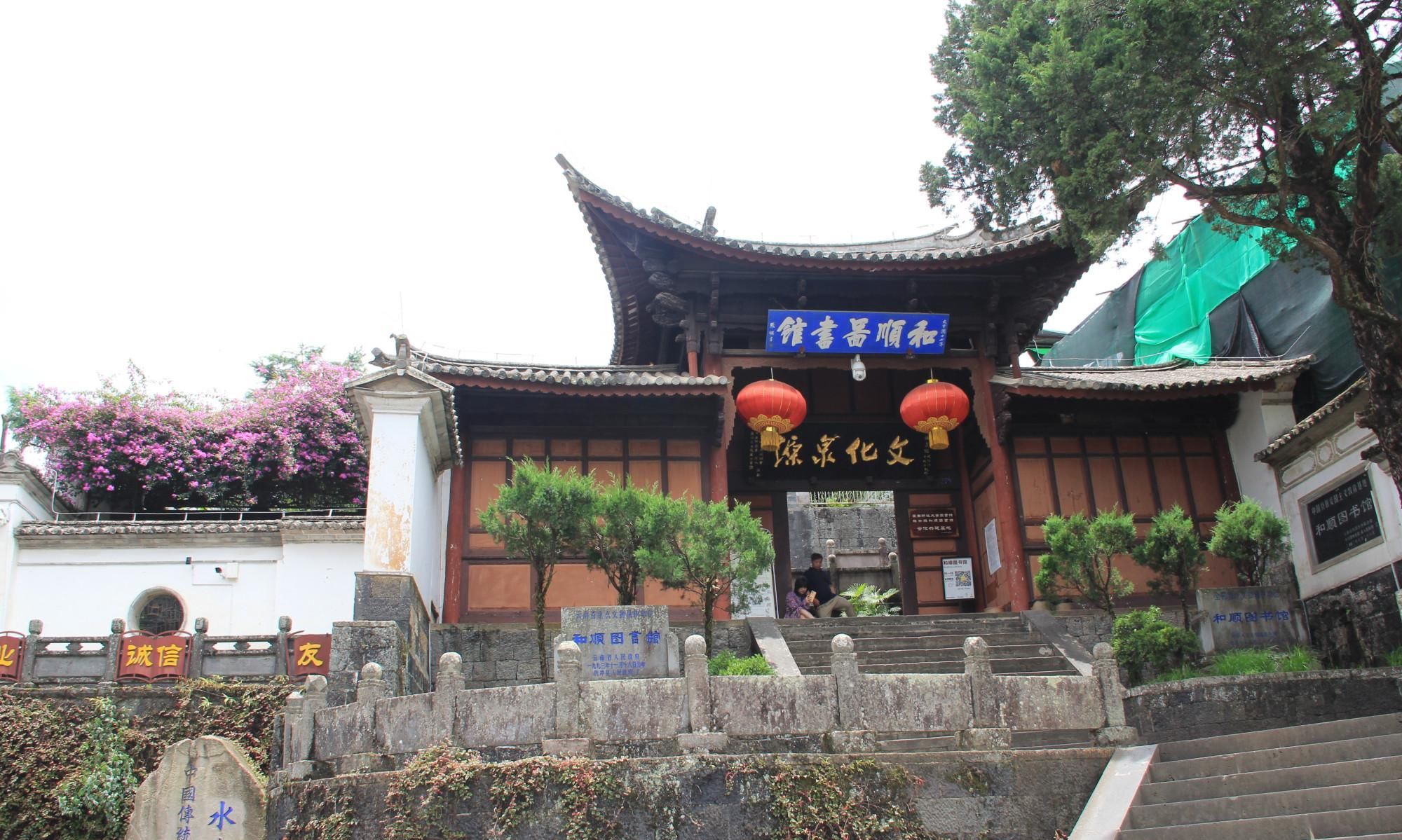 行走滇西：深深慕恋的和顺古镇变成了打卡游（上）