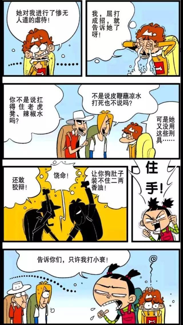 阿衰漫画 大脸妹没有对他使用酷刑, 阿衰自然就告诉大脸妹他要去