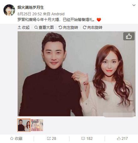 唐嫣罗晋结婚是谣言？唐嫣方已给回复，消息发布者已无法搜索