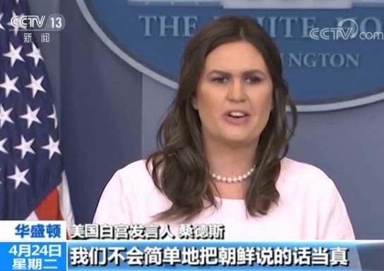 不见兔子不撒鹰?白宫:制裁不会解除 看朝鲜具