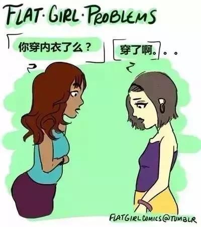 平胸与大胸的穿衣效果,看完后你会为自己拥有平胸而骄傲