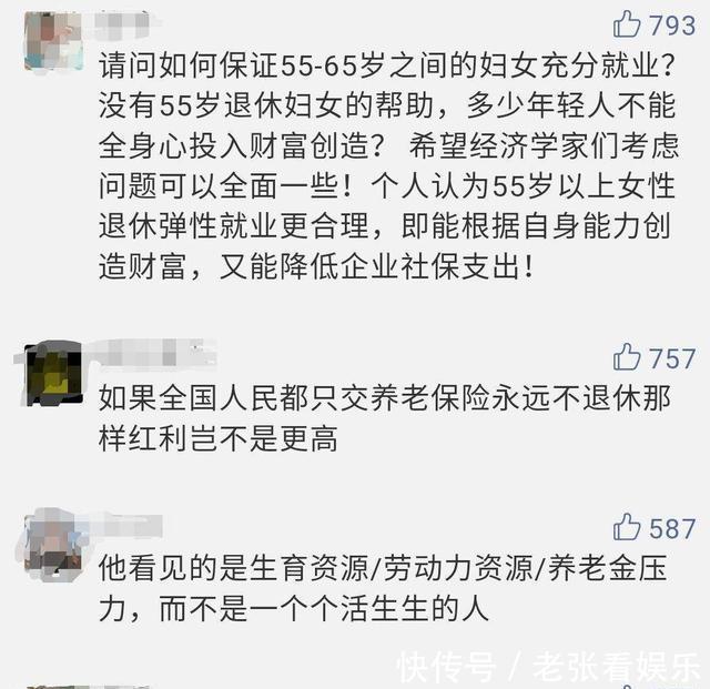  养老金：65岁退休合情合理，专家别抱怨