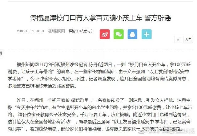 家长们注意荆门网传“遇到开小车的向学生问路，并拿出100元感谢