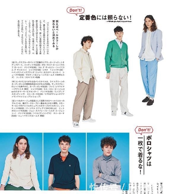  『日杂』跟着日杂《UOMO》学穿搭，男士正装如何穿出休闲感？