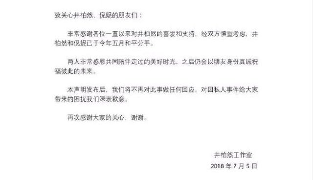 井柏然倪妮宣布分手!工作室辟谣与众不同，前男友冯绍峰躺枪