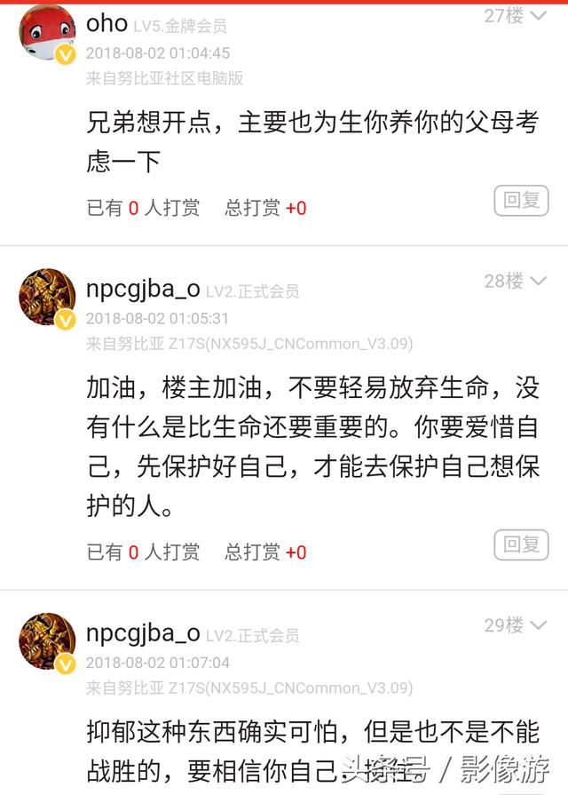 努比亚社区手机玩家发帖称因抑郁想自杀 网友回复温暖人心