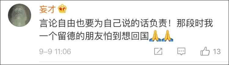 中国在德留学生安全受威胁？大V造谣被拘三日并永久封号