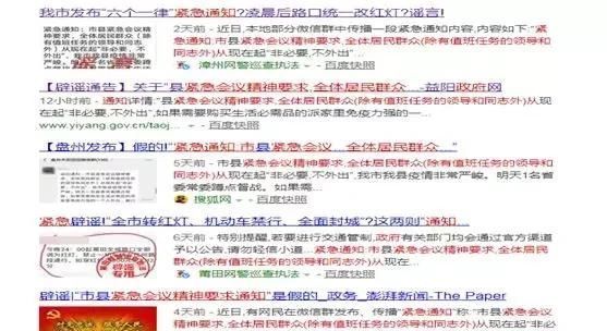 信息@请不要盲目传播，「芒果V直播」「辟谣侠盟」网传“市县紧急会议精神要求通知”系谣言