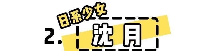 「费启鸣」万万没想到,沈月宋威龙以前都是网红啊?