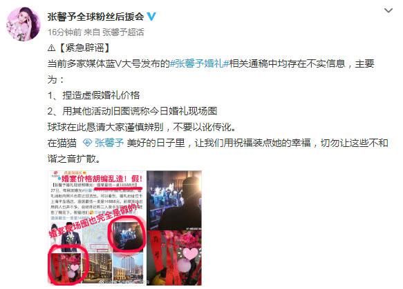 婚礼外场图曝光，酒席最低14888元?张馨予方辟谣:假的