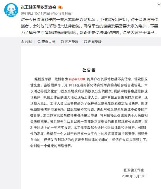 张卫健辟谣，不要因为我可爱就欺负我，这种事情清者自清！
