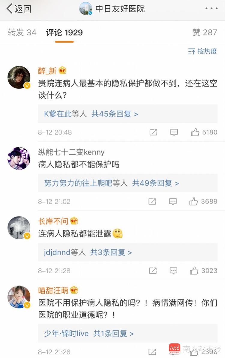 又双叒叕有医院泄露患者信息，演员林更新中招!院方称正在调查