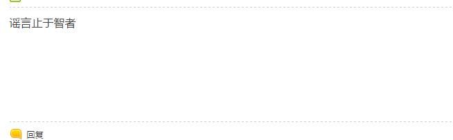 伊春市公安局网安支队及时处置网上关于独生子女享受优惠待遇问题