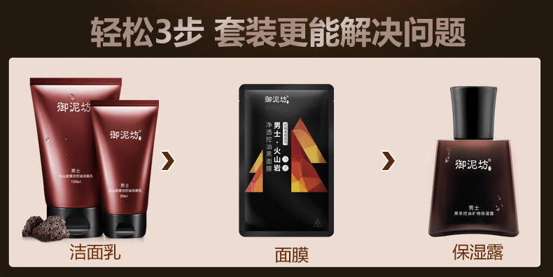 洁面乳+保湿露+黑面膜+爽肤水，御泥坊男士净爽控油能量套装29.9