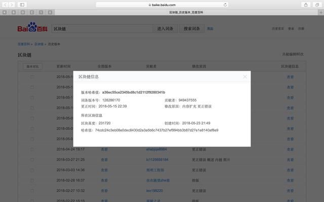 百度百科悄然上链,但真正的大招在6月!_【快资