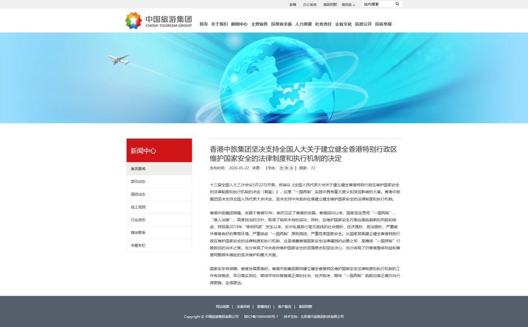  刊发@他们在香港报纸刊发整版声明 力挺涉港国家安全立法