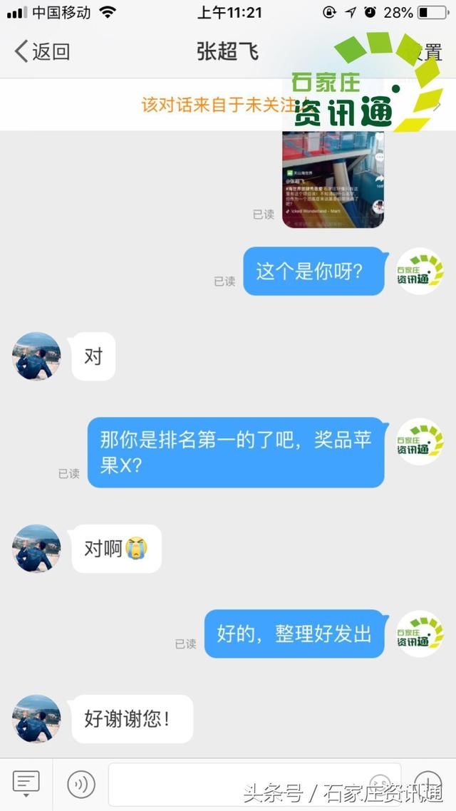 石家庄天山海世界疑似虚假宣传，官方推脱拒绝支付iphoneX