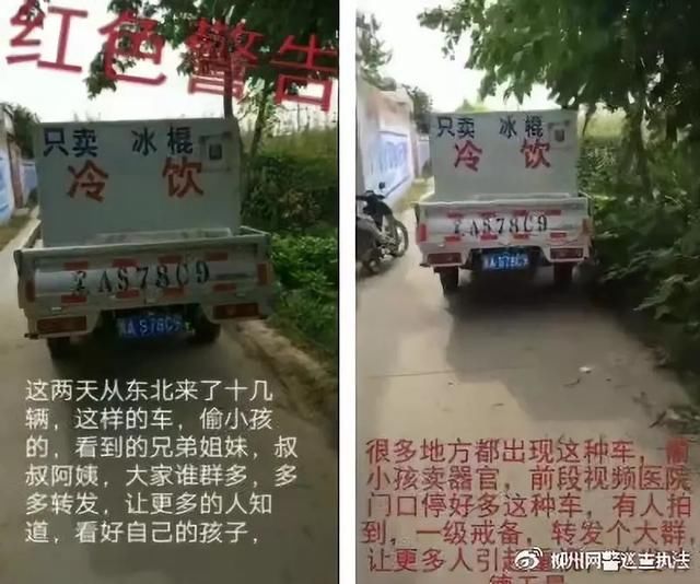 假的！“东北牌照车辆柳州卖冰棍是拐卖儿童？”柳州网警已辟谣