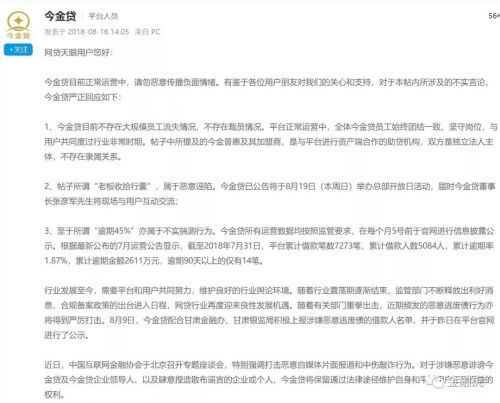 今金贷存管协议到期停服1天 ：有人网传“跑路”属于恶意诬陷