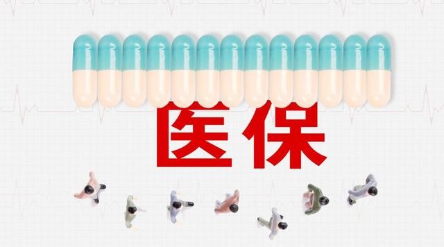 医保断缴三个月不及时补缴，影响巨大!
