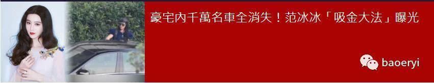 李晨求婚送的千万跑车疑消失？台媒称范冰冰很惨回不来了