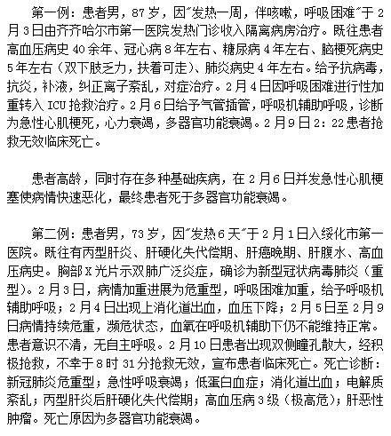  病例■我省通报两例新冠肺炎确诊病例死亡情况