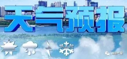 明日冷空气抵达，雷阵雨就位