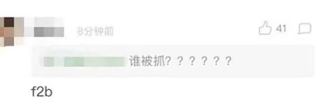 网传范冰冰事件将会牵扯一堆人，疑指有人幸灾乐祸看戏