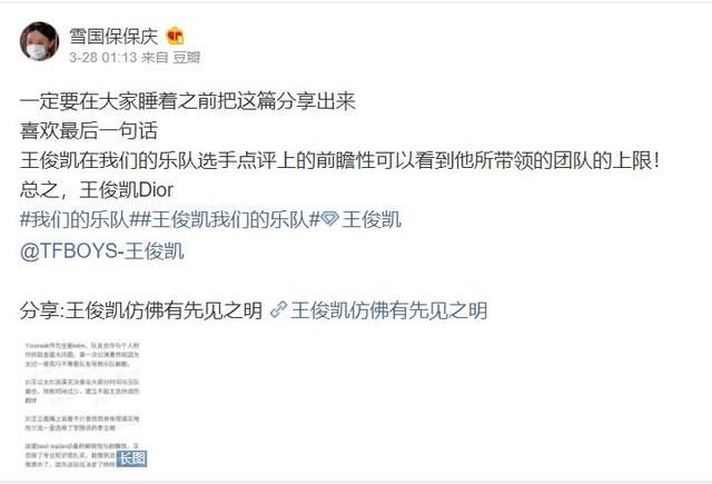  「X光」200329 王俊凯神之预言的先见之明 眼睛自带X光