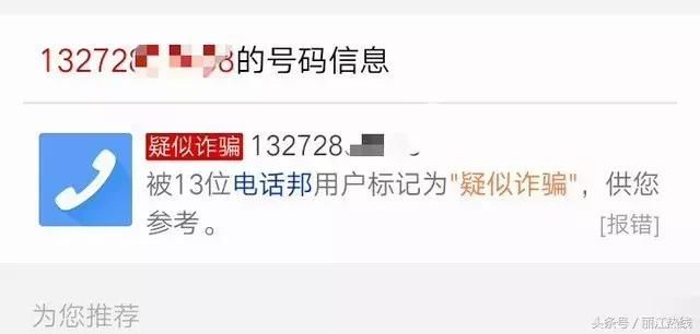 丽江热点警惕!这类微信好友千万不要加!这个丽江人差点被……