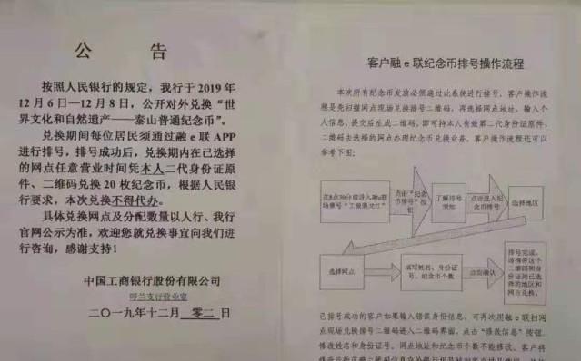  #兑换#泰山纪念币现场兑换各省区额度已确定, 似乎不容易兑换